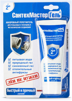 Анаэробный герметик "СантехмастерГель" СИНИЙ, тюбик 15гр.блистер