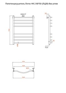 Полотенцесушитель Лотос НК 2 80*50 (ЛЦ28) без углов