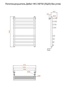 Полотенцесушитель Дебют НК 2 80*50 (ЛЦ23) без углов