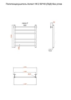 Полотенцесушитель Аспект НК 2 60*40 (ЛЦ6) без углов