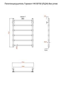 Полотенцесушитель Горизонт НК 80*50 (ЛЦ34) без углов