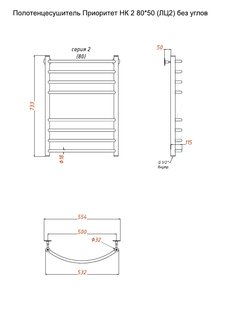 Полотенцесушитель Приоритет НК 2 80*50 (ЛЦ2) без углов