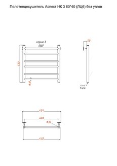 Полотенцесушитель Аспект НК 3 60*40 (ЛЦ6) без углов