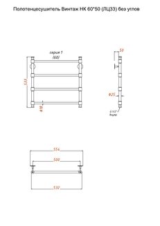 Полотенцесушитель Винтаж НК 60*50 (ЛЦ33) без углов