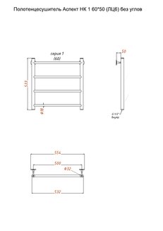 Полотенцесушитель Аспект НК 1 60*50 (ЛЦ6) без углов