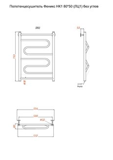 Полотенцесушитель Феникс НК 1 80*50 (ЛЦ1) без углов