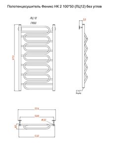 Полотенцесушитель Феникс НК 2 100*50 (ЛЦ12) без углов
