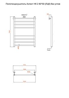 Полотенцесушитель Аспект НК 2 80*50 (ЛЦ6) без углов