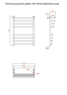Полотенцесушитель Дебют НК 2 80*40 (ЛЦ23) без углов