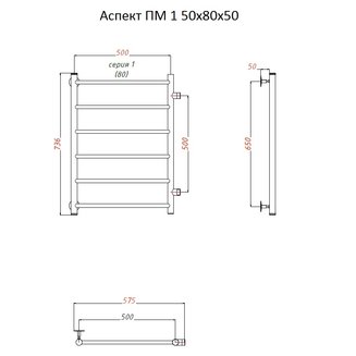 Полотенцесушитель Аспект ПМ 1 50*80*50 (ЛЦ6)