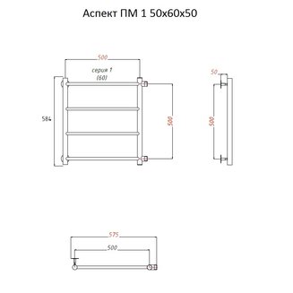 Полотенцесушитель Аспект ПМ 1 50*60*50 (ЛЦ6)