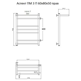 Полотенцесушитель Аспект ПМ 3 П 60*80*50 (ЛЦ6) прав