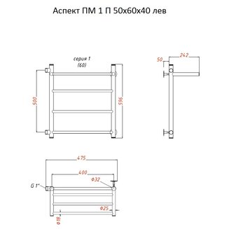 Полотенцесушитель Аспект ПМ 1 П 50*60*40 (ЛЦ6) лев