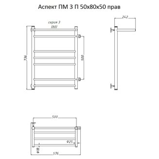 Полотенцесушитель Аспект ПМ 3 П 50*80*50 (ЛЦ6) прав