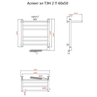 Полотенцесушитель Аспект эл ТЭН 2 П 60*50 (ЛЦ6)