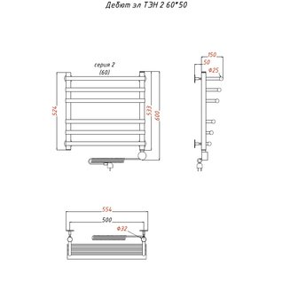 Полотенцесушитель Дебют эл ТЭН 2 60*50 (ЛЦ23)