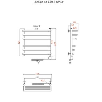 Полотенцесушитель Дебют эл ТЭН 2 60*40 (ЛЦ23)