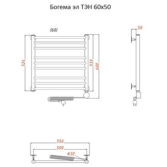 Полотенцесушитель Богема эл ТЭН 60*50 (ЛЦ20)