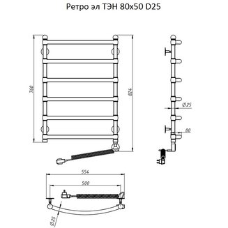 Полотенцесушитель Ретро эл ТЭН 80*50 (ЛЦ33 нов) D25