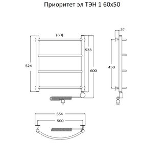 Полотенцесушитель Приоритет эл ТЭН 1 60*50 (ЛЦ2)