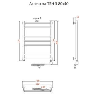 Полотенцесушитель Аспект эл ТЭН 3 80*40 (ЛЦ6)