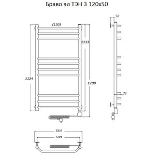 Полотенцесушитель Браво эл ТЭН 3 120*50 (ЛЦ4)