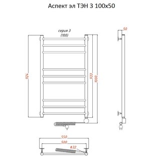 Полотенцесушитель Аспект эл ТЭН 3 100*50 (ЛЦ6)