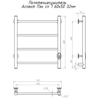 Полотенцесушитель Аспект Пэк сп 1 60х50 32 мм