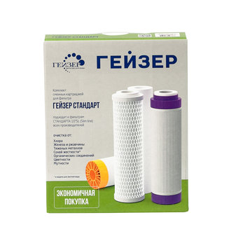 Комплект сменных картриджей С-1 (для Гейзер-Стандарт)
