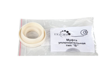 Муфта уплотнительная тип \"Б\"