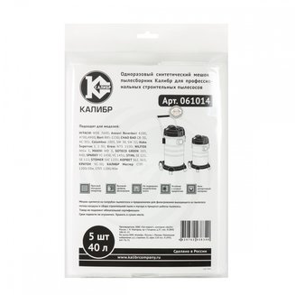 Одноразовые синтетические мешки-пылесборники Калибр (арт. 061014)