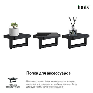 Бумагодержатель с полкой со вставкой из черного камня, латунь, On-X, черный матовый, IDDIS, ONXBL03i43