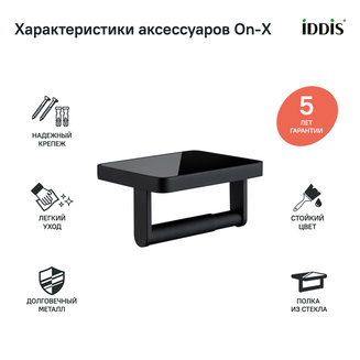 Бумагодержатель с полкой со вставкой из стекла, латунь, On-X, черный матовый, IDDIS, ONXBL02i43