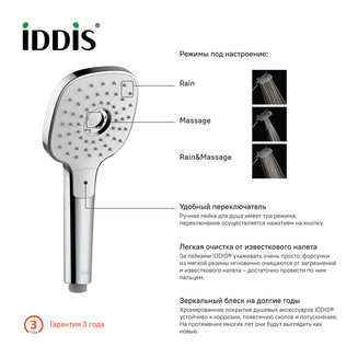 Лейка для душа, Sena, IDDIS, SEN3F00i18