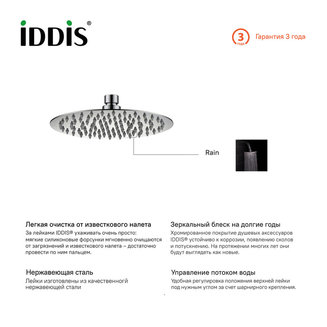 Душевая насадка верхняя круглая, IDDIS, 00320RSi64