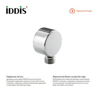 Выход для шланга без держателя, IDDIS, 002SB00i62