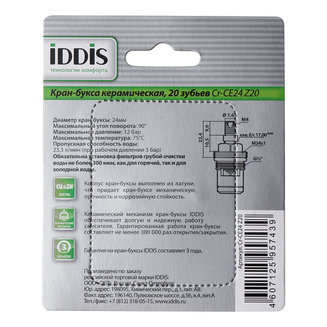 Кранбукса Cr-CE24 Z20 (Компл.2шт.)