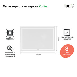 Зеркало с подсветкой, 100 см, Zodiac, IDDIS, ZOD1000i98