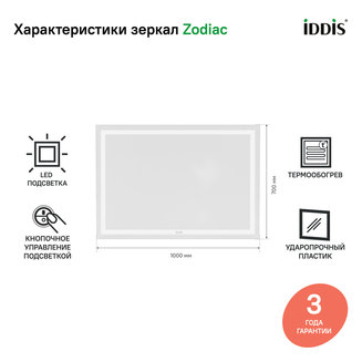 Зеркало с подсветкой и термообогревом, 100 см, Zodiac, IDDIS, ZOD10T0i98