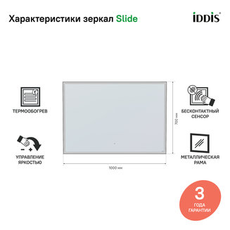 Зеркало с подсветкой, 100 см, Slide, IDDIS, SLI1000i98