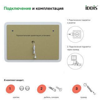 Зеркало с подсветкой, 100 см, Esper, IDDIS, ESP1000i98