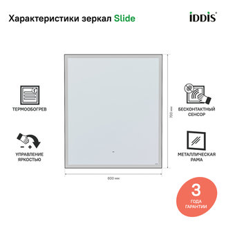 Зеркало с подсветкой, 60 см, Slide, IDDIS, SLI6000i98