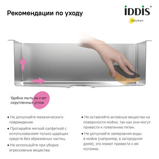 Мойка, нерж. сталь, сатин, чаша справа, 780*510, Haze, IDDIS, HAZ78SRi77