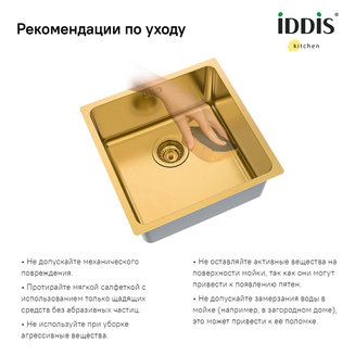 Мойка, нерж.сталь, универсального монтажа, матовое золото, 540*440, Edifice, IDDIS, EDI54B0i77