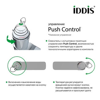 Смеситель для умывальника с инновационным управлением Push Control, Slide, IDDIS, SLISBBTi01