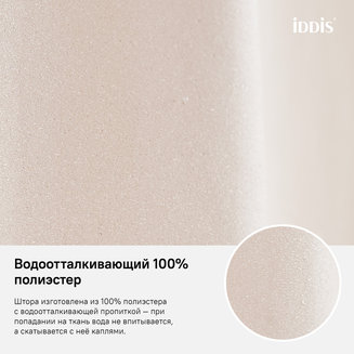 Штора для ванной комнаты, 180*200см, Полиэстер, IDDIS, B68P218i11