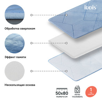 Коврик для ванной комнаты, 50*80 см, полиэстер с запоминающей пеной, IDDIS, B24P580i12