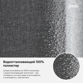 Штора для ванной комнаты, 180*200см, Полиэстер, IDDIS, D22P218i11