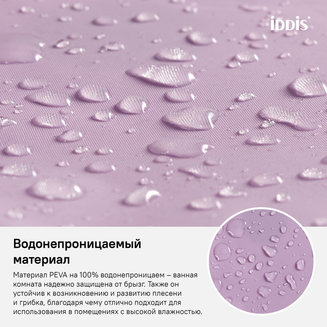 Штора для ванной комнаты, 180*180см, PEVA, IDDIS, P41PV11i11
