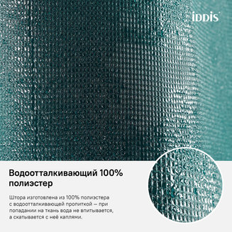 Штора для ванной комнаты, 180*200см, Полиэстер, IDDIS, D29P218i11